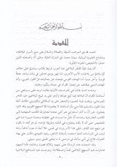 El-Manhecü'l-Belagi inde'l-Cürcani ve'l-Kazvini fi Kitabeyhima El-Esrar ve't-Tavdih كتابيهما الأسرار والتلخيص دراسة موازنة
