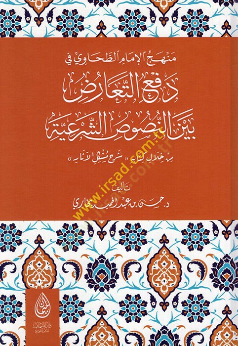 Menhecul-Imam Et Tahavi fi Defit-Tearuz Beynen-Nususiş-Şeriyye min Hilali Kitabihi Şerhu Müşkilil-Asar بين النصوص الشرعية من خلال كتابه شرح مشكلة الآثار