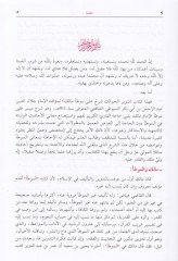 Tanvirü'l-Havalik Şerhu ala Muvattai Malik - تنوير الحوالك شرح على موطأ مالك
