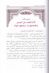 Et-Teysir fil-Kıratis-Seba   - التيسير في القراءات السبع