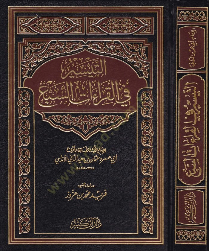 Et-Teysir fil-Kıratis-Seba   - التيسير في القراءات السبع