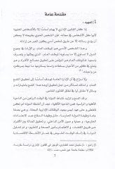 Ahkamul-Muvazzaful-am fin-Nizamil-Kanuni vel-Vadi vel-İslami - أحكام الموظف العام في النظام القانوني والوضعي والإسلامي