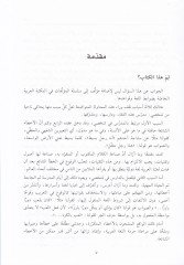 Elfu Hata ve Hata (Arabi-Arabi) Mucem fi Tashihi Lugatil-İlam - ألف خطأ وخطأ
