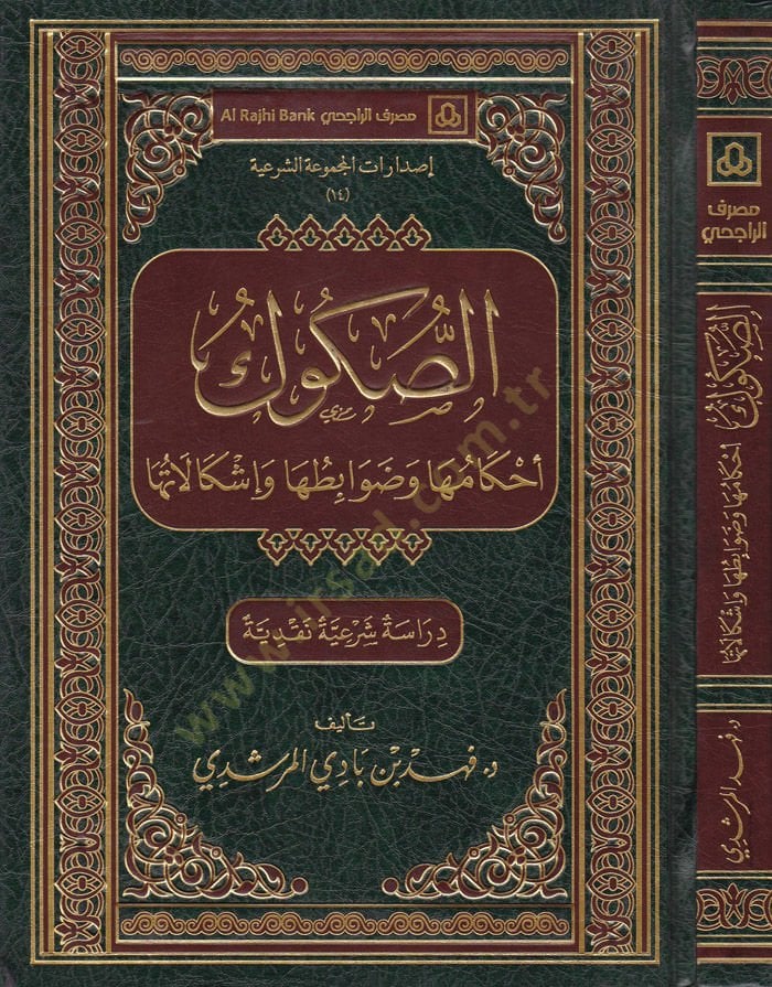 Es-Sükûk Ahkâmuha ve Zavâbituha ve İşkâlâtuha (Dirâse Şer'iyye Nakdiyye) رعية نقدية