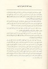 Haşiyetün-Nefehat ala Şerhil-Varakat  - حاشية النفحات على شرح الورقات