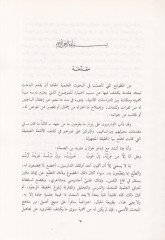 En-Nabiga El-Ca'di Hayatuhu ve Shi'ruhu - النابغة الجعدي حياته وشعره