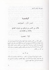 Gurerül-Belaga  - كتاب غرر البلاغة