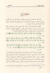 الجامع في إيل فيل فيفيد - الجامع في العلل والفوائد