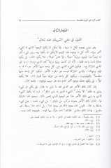 Arau Ehli'l-Medineti'l-Fadıle - كتاب آراء أهل المدينة الفاضلة