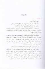 Fis-Sarf ve Tatbikatihi  - في الصرف وتطبيقاته