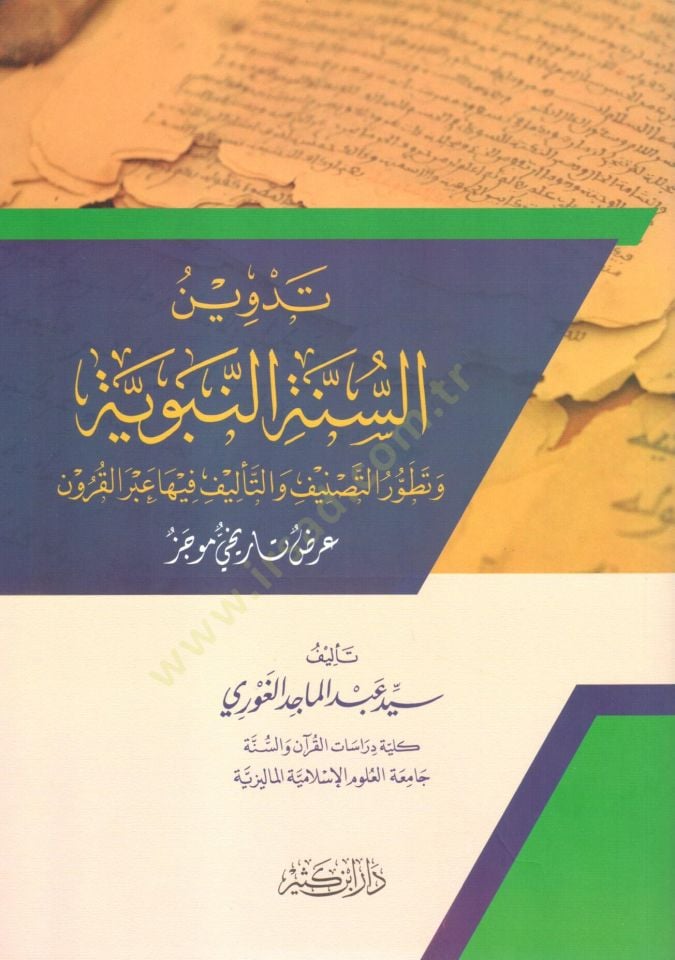 Tedvinu's-Sunnati'n-Nabaviyye إذا كنت تبحث عن شيء للقيام به