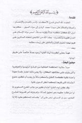 Alaniyyetul-Muhakemetil-Cinaiyye Dirase Mukarine beynel-Kanunil-Cinai vel-Fıkhil-İslami - علانية المحاكمة الجنائية دراسة مقارنة