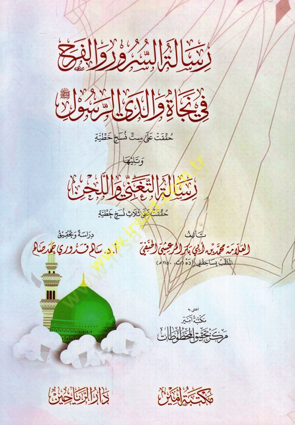 Risaletüs-sürur vel-ferah fi necati validiyyir-Resul  - رسالة السرور والفرح في نجاة والدي الرسول