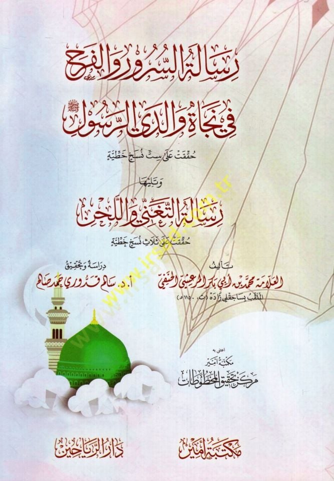 الرسالة والرسالة في ضرورة التحقق من صحة النتيجة