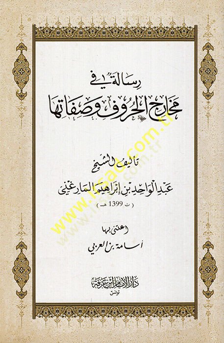 Risale fi meharici'l-huruf ve adjective - رسالة في مخارج وصفاتها