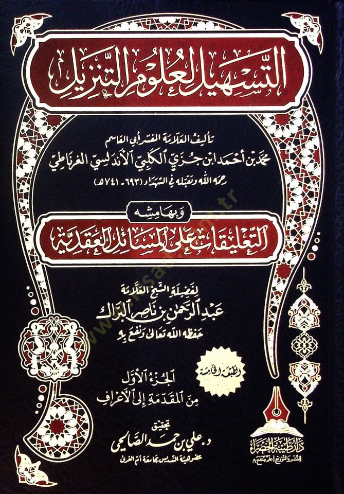 Et-teshil li-ulumit-tenzil  - التسهيل لعلوم التنزيل
