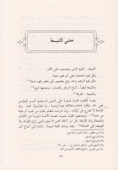 Tarihü'ş-Şia fi Sahili Biladi'ş-Şam  Eş-Şimali - تاريخ الشيعة في ساحل بلاد الشام الشمالي