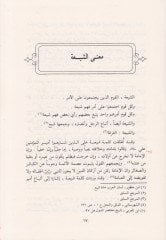 Tarihüş-Şia fi Sahili Biladiş-Şam  Eş-Şimali - تاريخ الشيعة في ساحل بلاد الشام الشمالي
