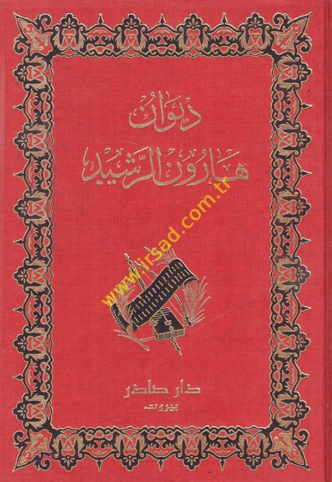 Divanu Harun Er-Reşid  - ديوان هارون الرشيد