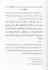 Ahkâmü't-Temvili'l-Masrafi fi'l-Müşterek - أحكام التمويل المصرفي المشترك