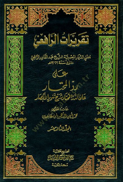 Takriratür-Rafii  - تقريرات الرافعي حاشية ابن عابدين على رد المحتار على الدر المختار شرح تنوير الأبصار
