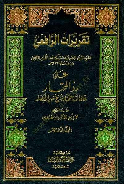 Takriratür-Rafii  - تقريرات الرافعي حاشية ابن عابدين على رد المحتار على الدر المختار شرح تنوير الأبصار
