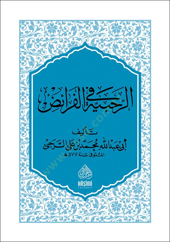 Er-Rahabiyye / cep boy - الرحبية في علم الفرائض