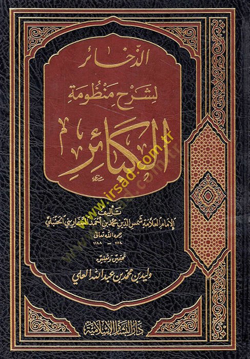 Ez-Zehair li-Şerhi Manzumeti'l-Kebair - ذخائر لشرح كتاب الكبائر