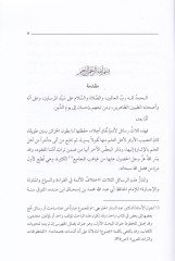 Selasetü Resail fil-İcazetü fil-Hadis  - ثلاث رسائل في الإجازة في الحديث للإئمة محمد بن إسحاق بن منده - محمد بن موسى الحازمي - محمد بن سعيد الدبيثي