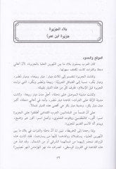 Kadetü Fethi Bilâdi'r-Rûm - لديها نقص في الاحتياجات الغذائية