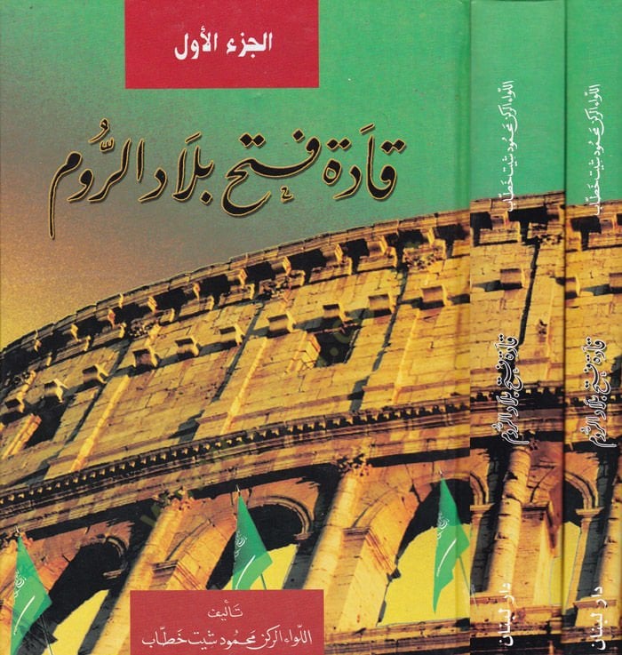 Kadetü Fethi Bilâdi'r-Rûm - لديها نقص في الاحتياجات الغذائية