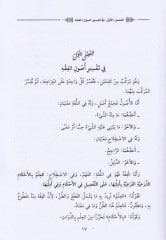 Takribül-Vusul ila İlmil-Usul  - تقريب الوصول الى علم الأصول