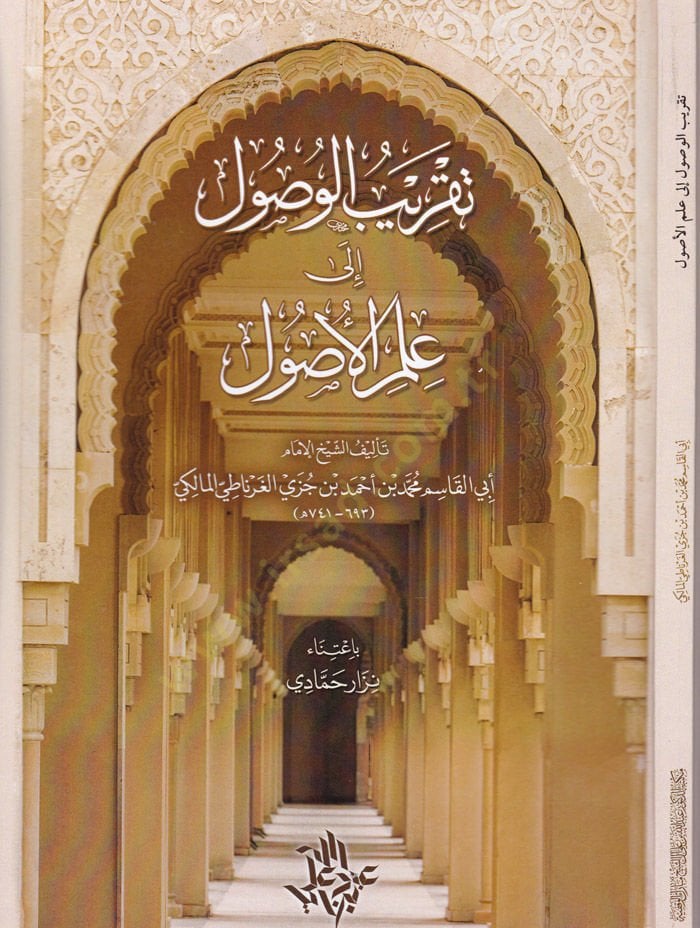 Takribül-Vusul ila İlmil-Usul  - تقريب الوصول الى علم الأصول