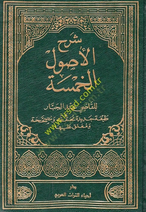 Şerhül-Usulil-Hamse  - شرح الأصول الخمسة