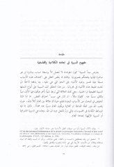 Mefhumü's-Sebebiyye beyne'l-Mutekellimin ve'l-Felasife beyne'l-Gazzali ve Ibn Rushd ن الغزالي وأبن رشد
