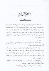 Tefsirül-Hazreci Nefesüs-Sabah fi Garibil-Kuran ve Nasihihi ve Mensuhihi - تفسير الخزرجي المسمى نفس الصباح في غريب القرآن وناسخه ومنسوخه