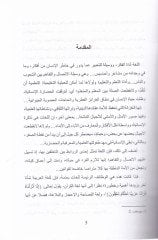 Ebcediyyat  - أبجديات اللغة وعلم الأصوات واللسانيات