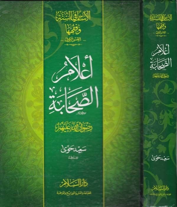 Alamüs-Sahabe (R.A.)  - أعلام الصحابة