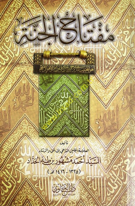 Miftahü'l-Cenne - مفتاح الجنة