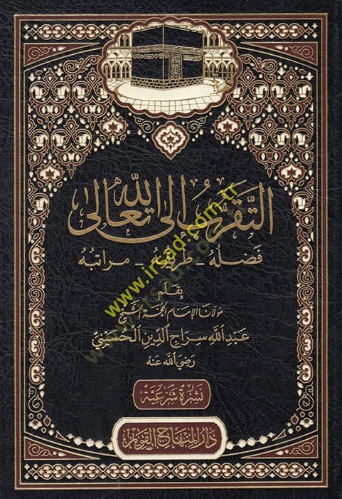 Et-Tekarrub ilallahi Teala  - التقرب إلى الله تعالى فضله - طريقه - مراتبه