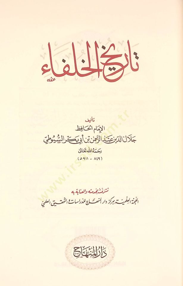 تاريخ الحليفة - تاريخ الخلفاء