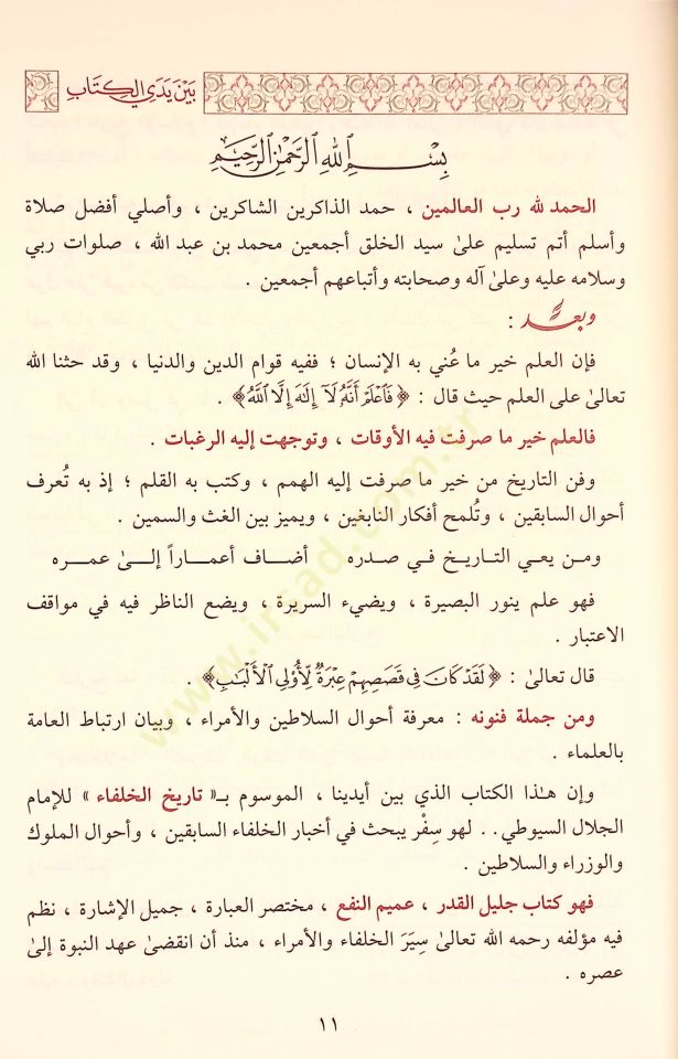 History of Hulefa - تاريخ الخلفاء