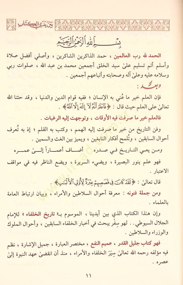 تاريخ الحليفة - تاريخ الخلفاء