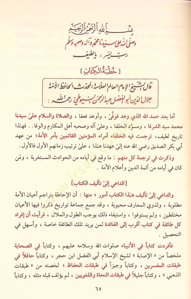 History of Hulefa - تاريخ الخلفاء