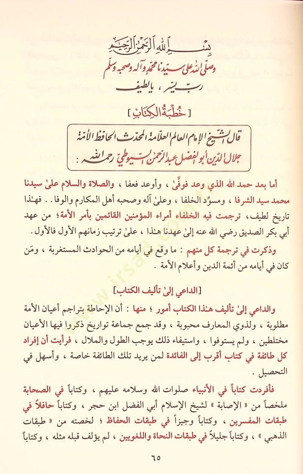 تاريخ الحليفة - تاريخ الخلفاء