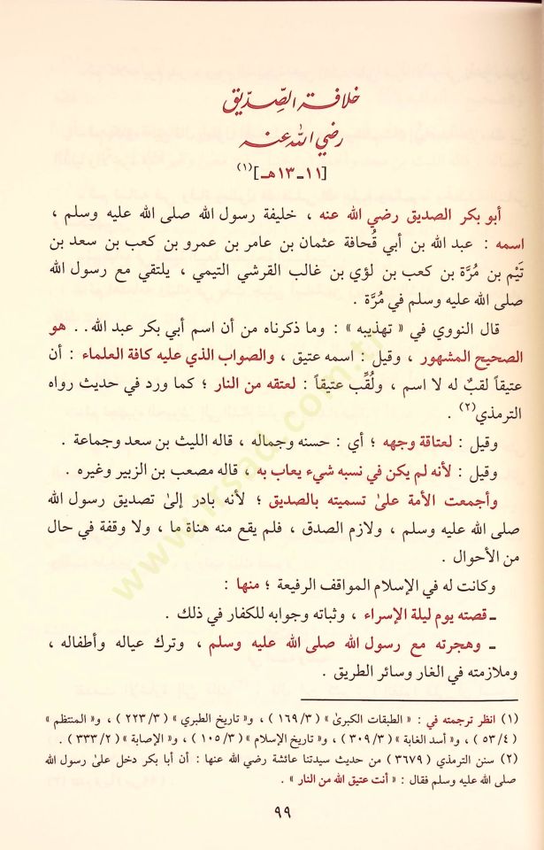 Tarihül-Hulefa  - تاريخ الخلفاء
