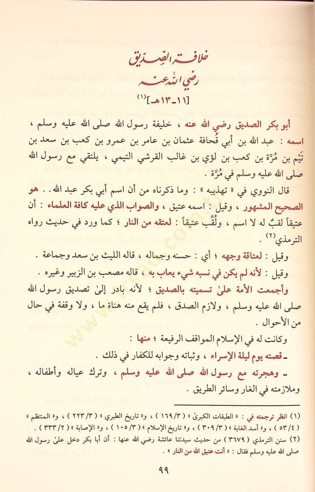 تاريخ الحليفة - تاريخ الخلفاء