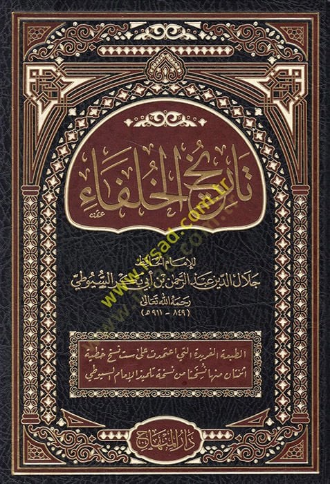 Tarihül-Hulefa  - تاريخ الخلفاء