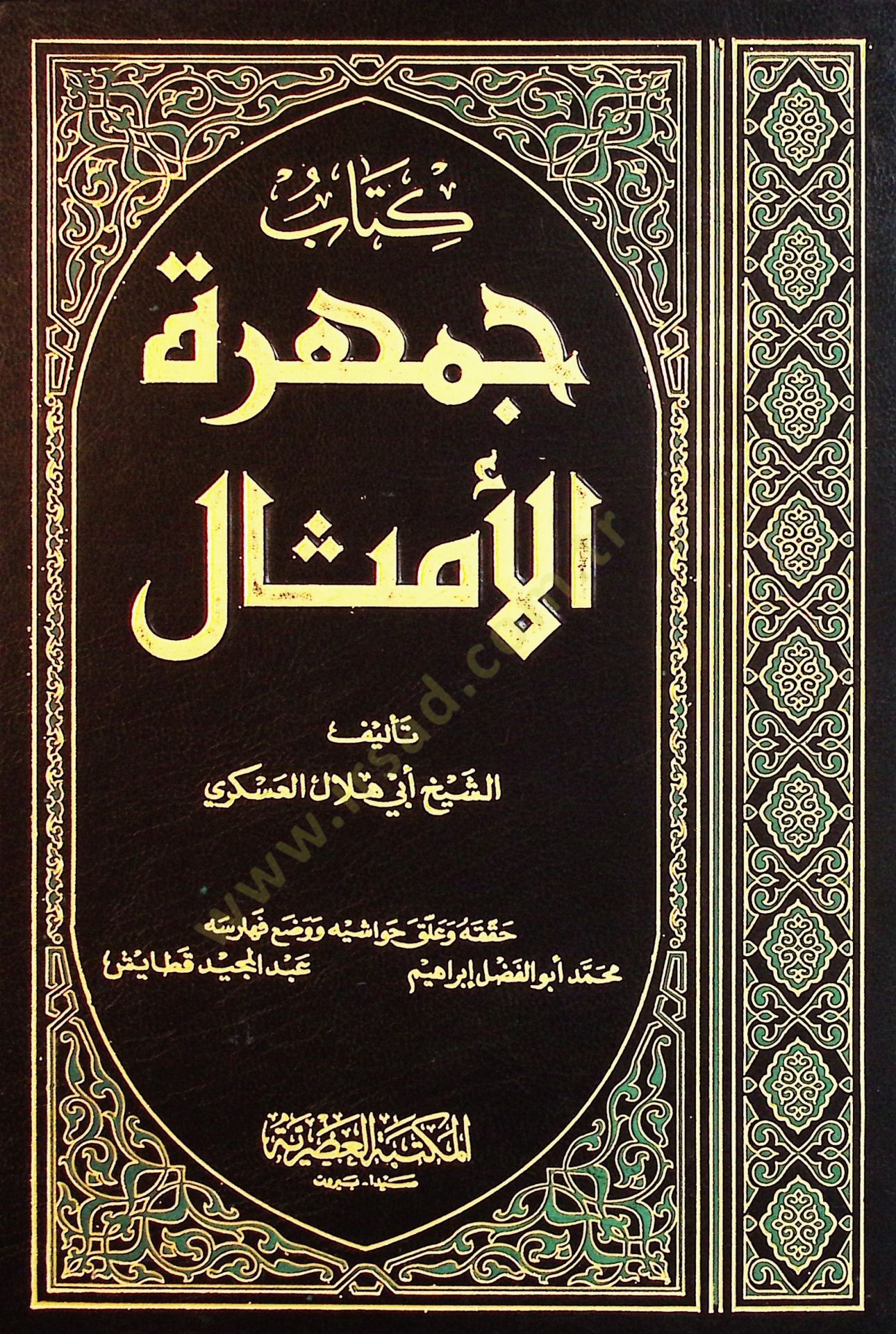 Cemheretül-Emsal  - جمهرة الأمثال