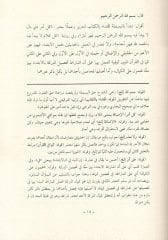 Haşiyetül-Allametiş-Şeyh Mahluf b. Muhammed El-Bedevi El-Minyavi ala Şerhi Hilyetil-Lübbil-Masun - حاشية العلامة الشيخ مخلوف بن محمد البدوي المنياوي على شرح حلية اللب المصون